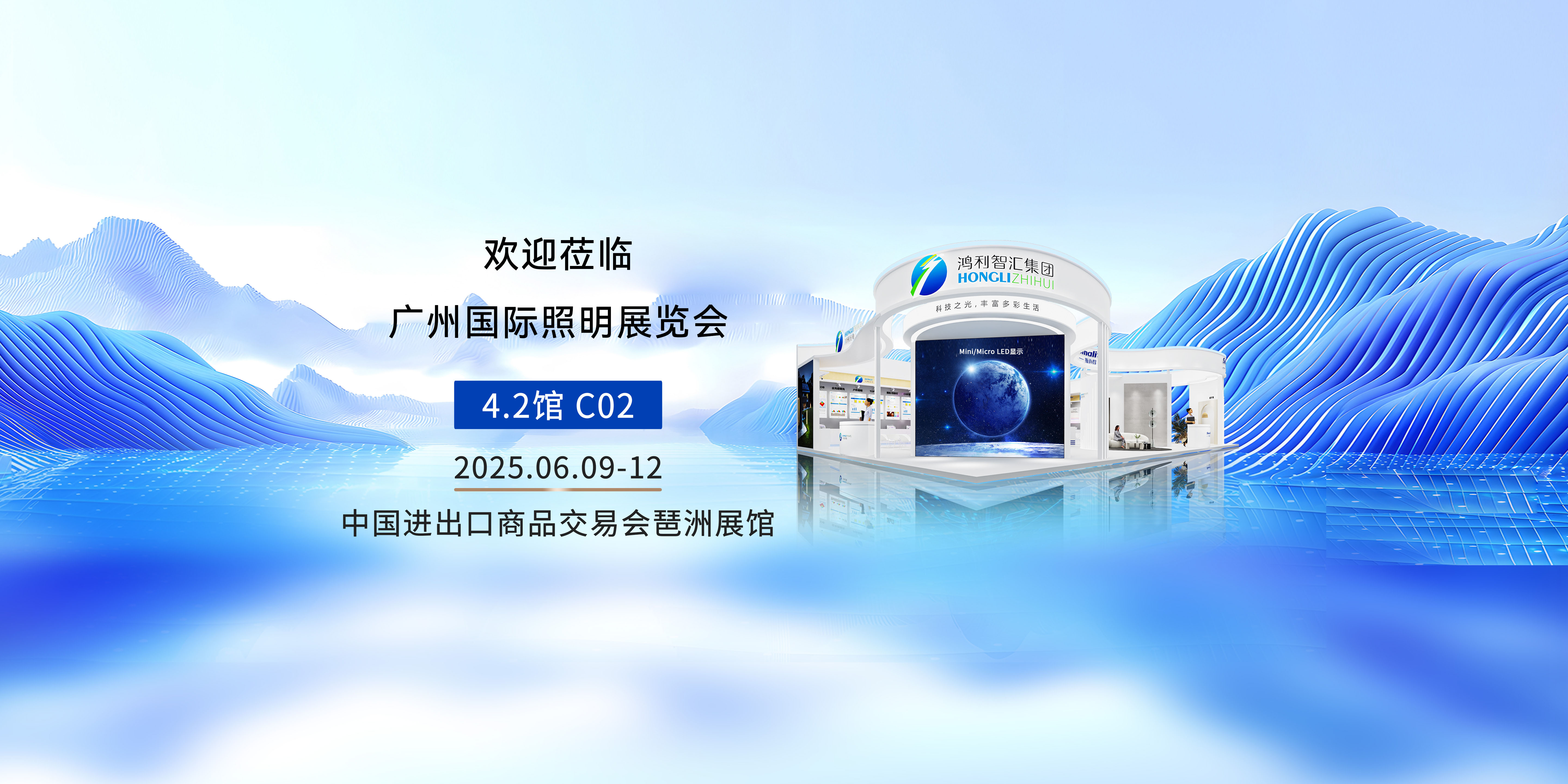 展会预告丨Agin games邀您参加2025广州国际照明展览会！